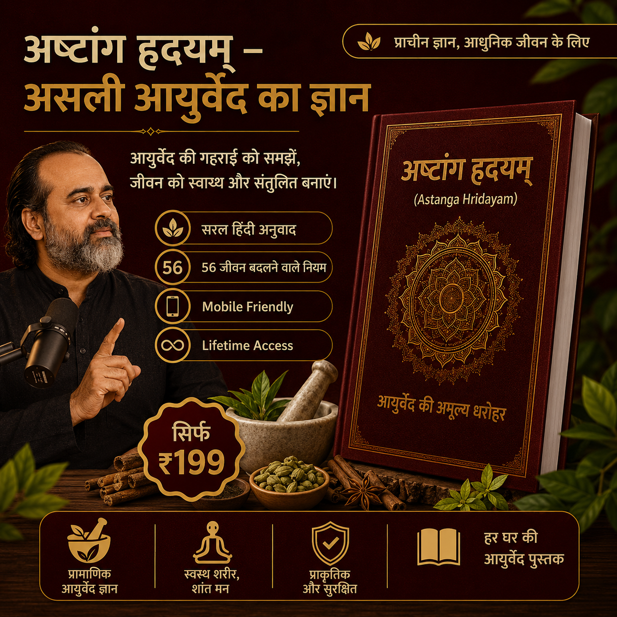अष्टांग-हृदयम-असली आयुर्वेद का ज्ञान