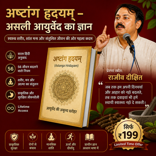 अष्टांग-हृदयम-असली आयुर्वेद का ज्ञान