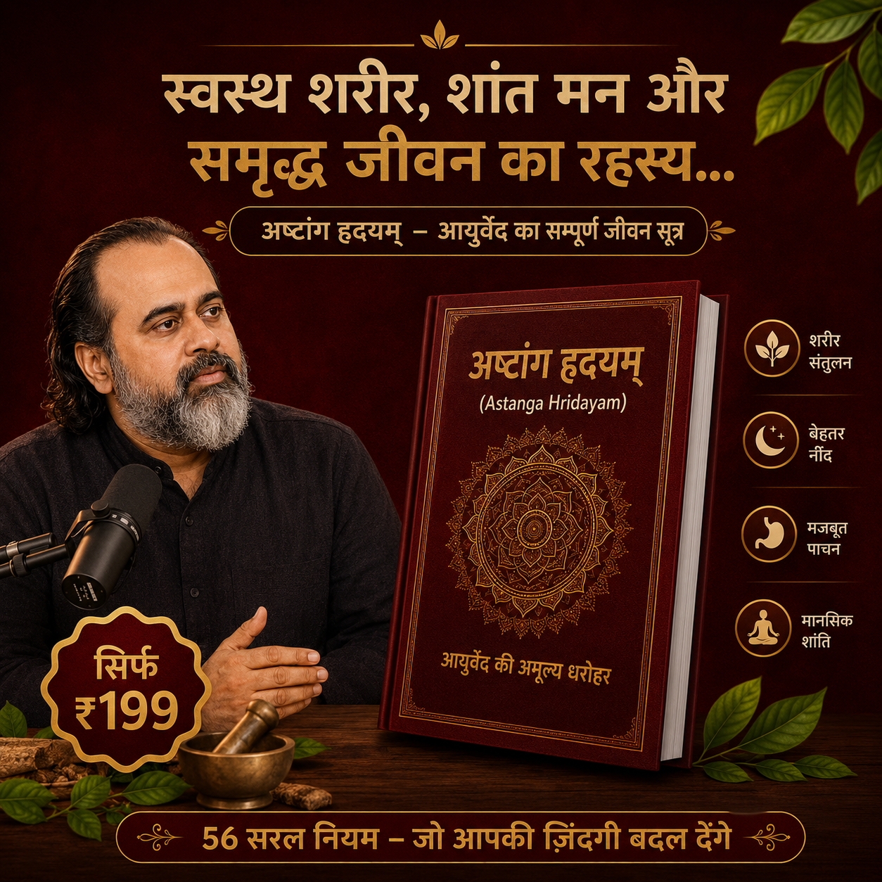 अष्टांग-हृदयम-असली आयुर्वेद का ज्ञान