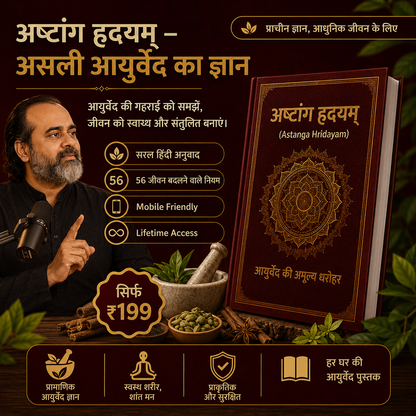 अष्टांग-हृदयम-असली आयुर्वेद का ज्ञान