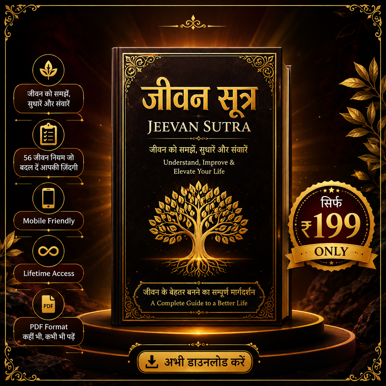 जीवन सूत्र - असली आयुर्वेद का ज्ञान