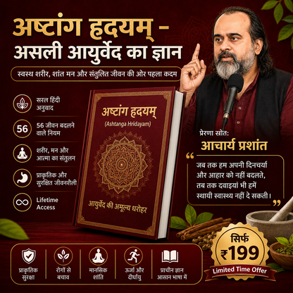 अष्टांग-हृदयम-असली आयुर्वेद का ज्ञान