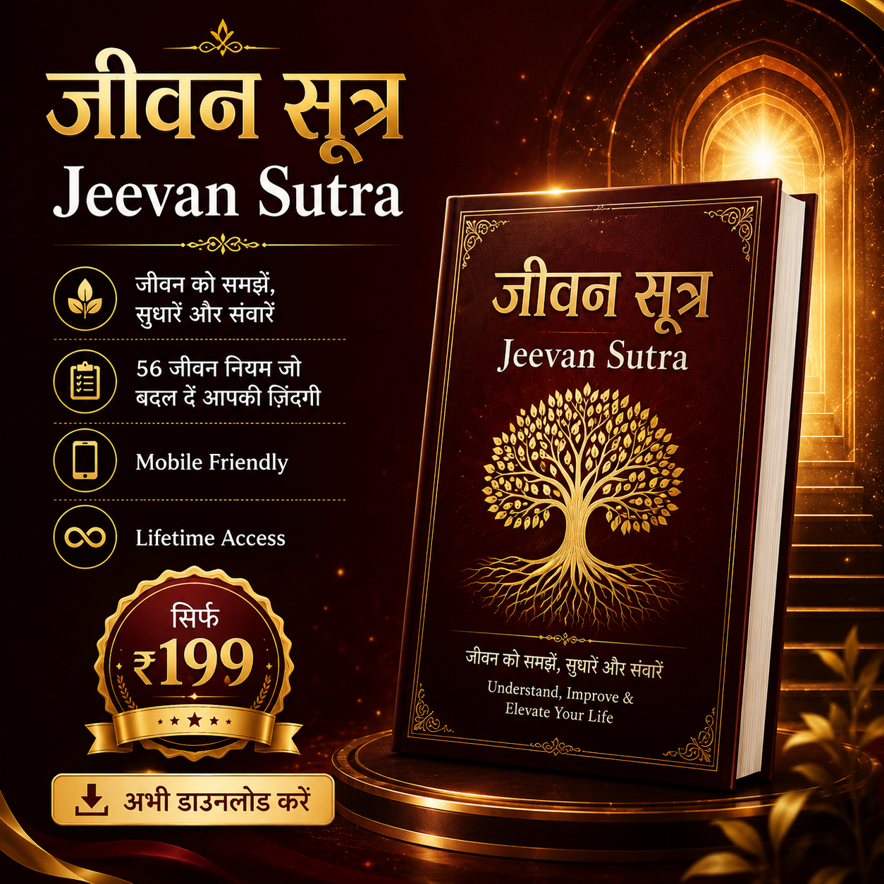 जीवन सूत्र - असली आयुर्वेद का ज्ञान