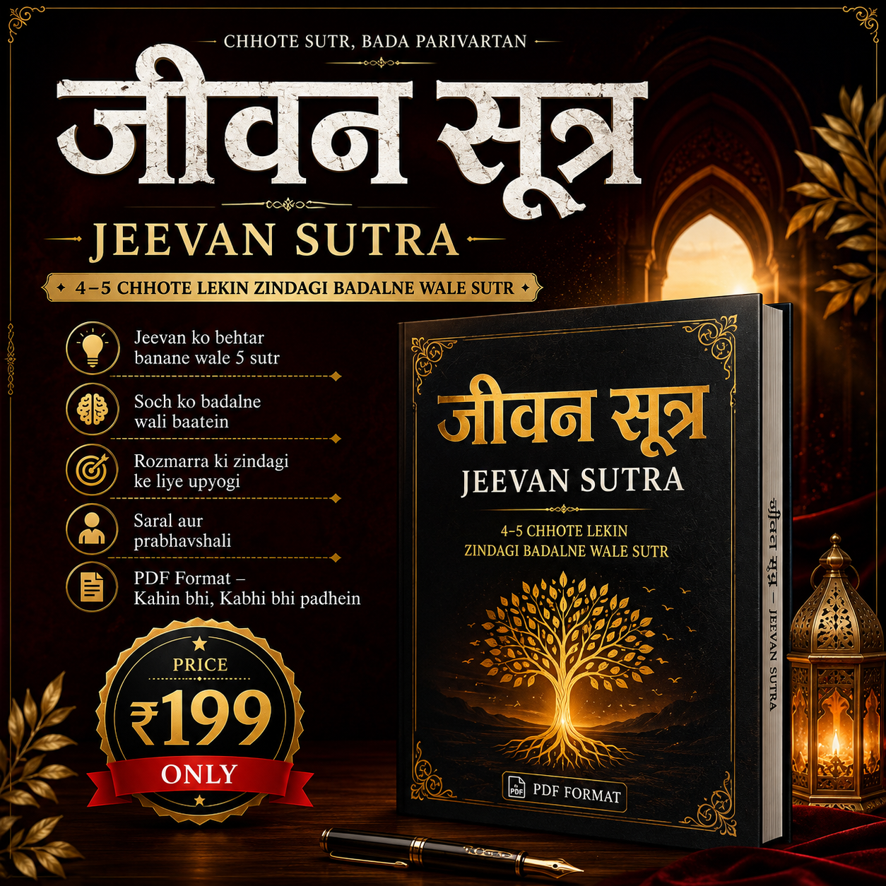 जीवन सूत्र - असली आयुर्वेद का ज्ञान