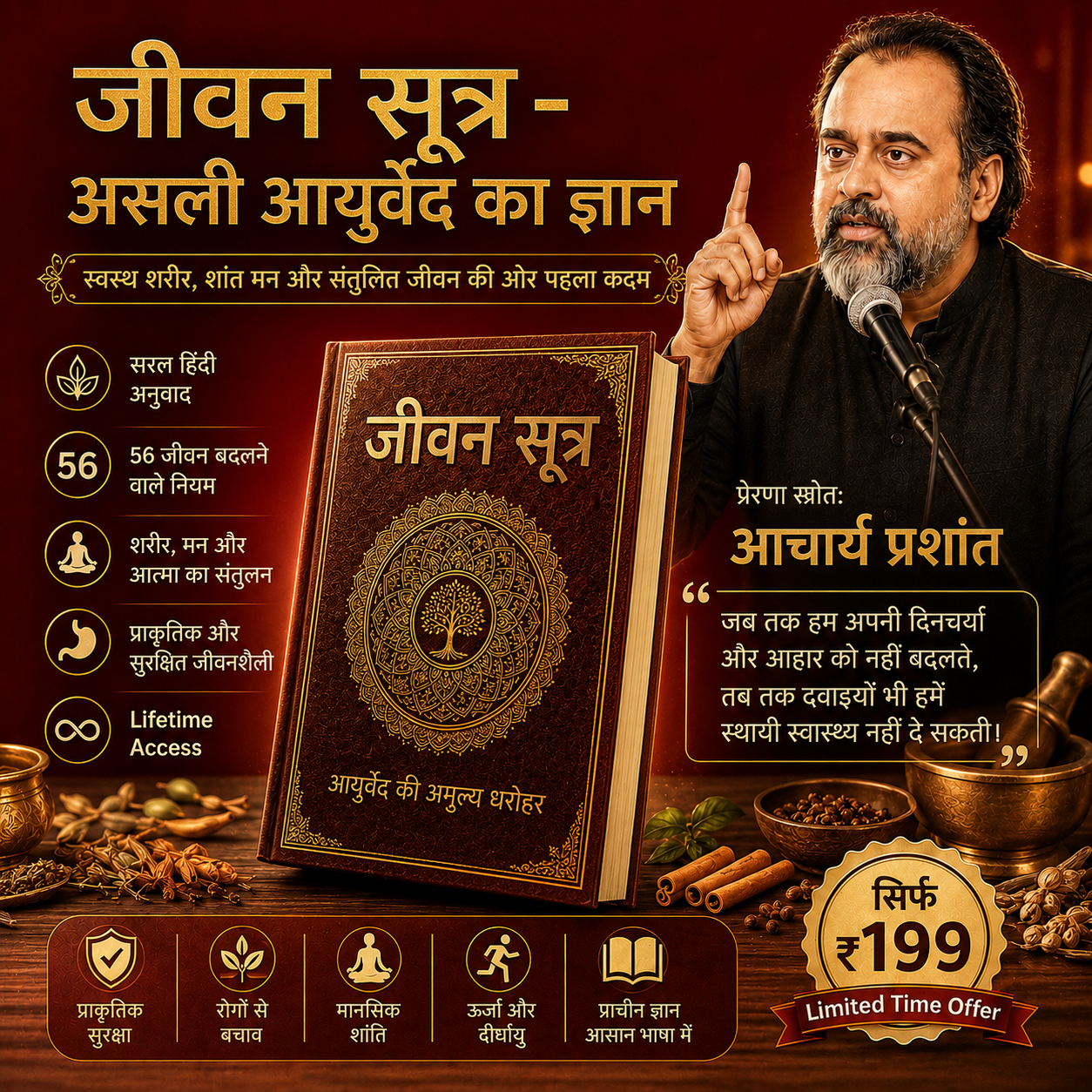 जीवन सूत्र -आयुर्वेद के साथ-बेहतर जीवन