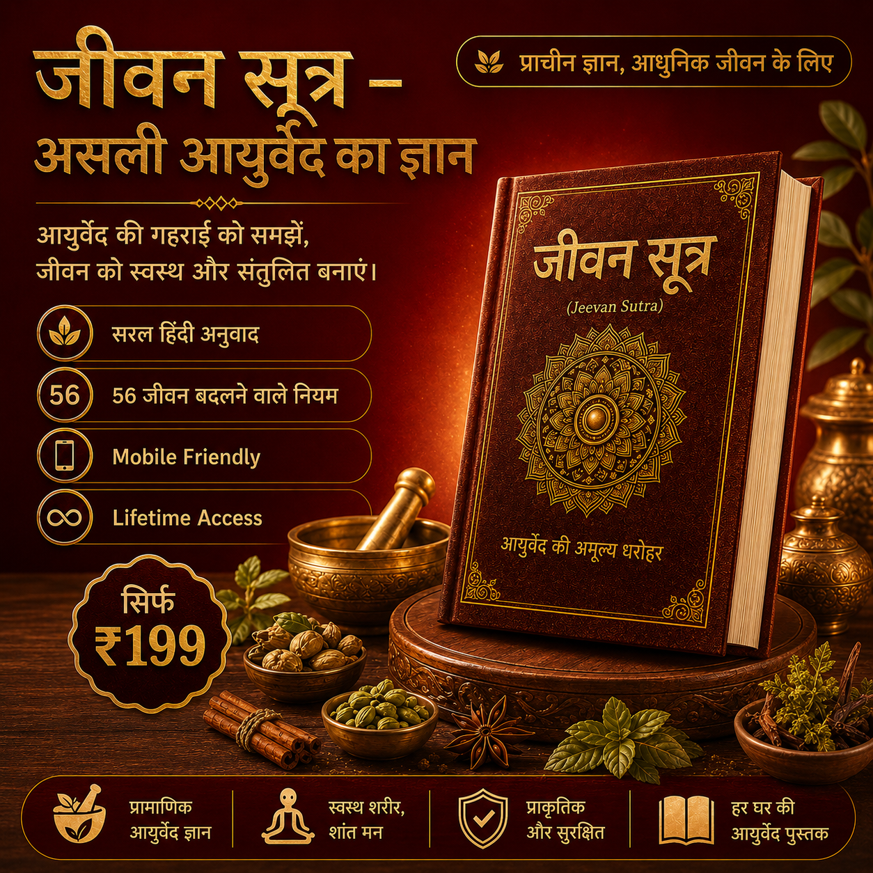 जीवन सूत्र -आयुर्वेद के साथ-बेहतर जीवन