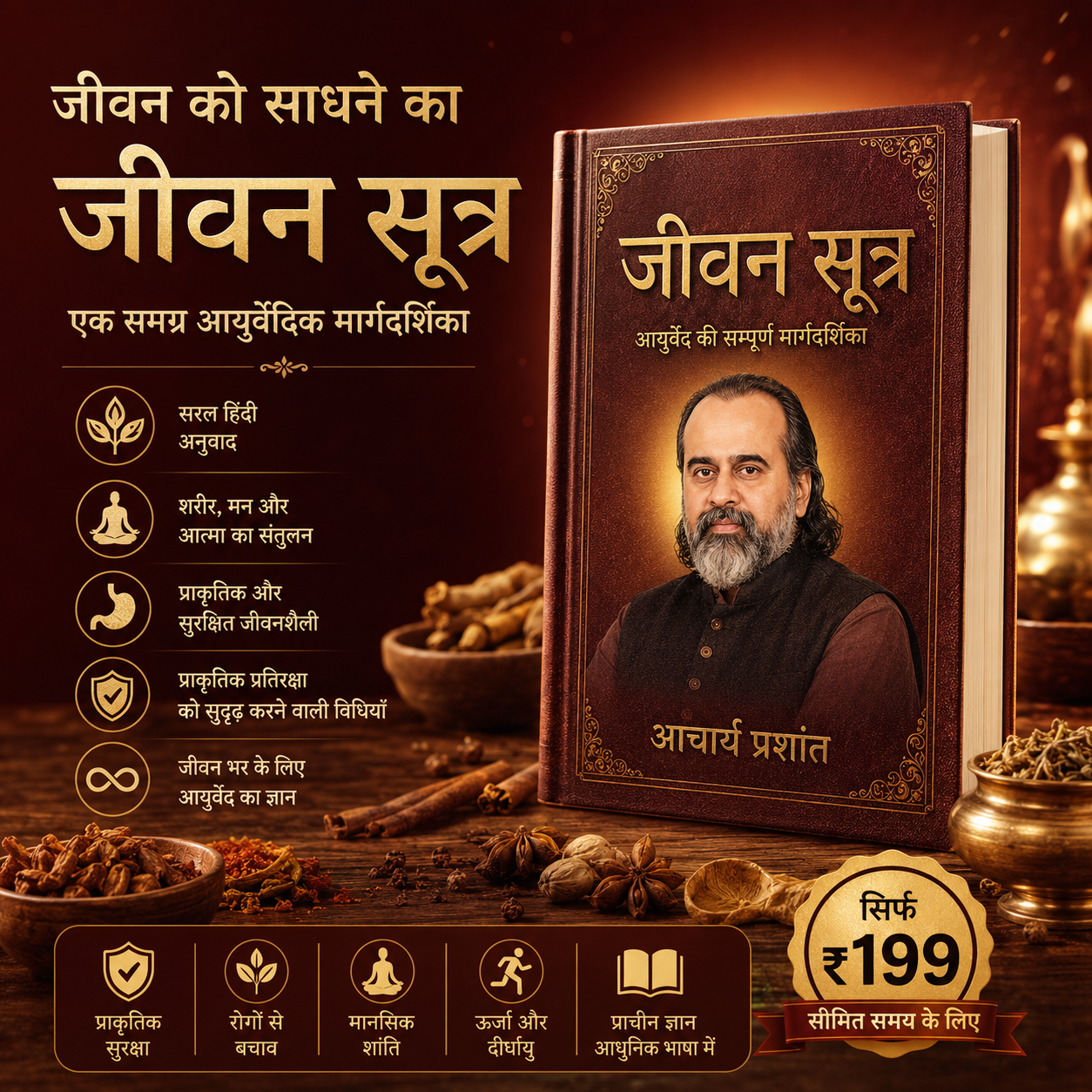 जीवन सूत्र -आयुर्वेद के साथ-बेहतर जीवन