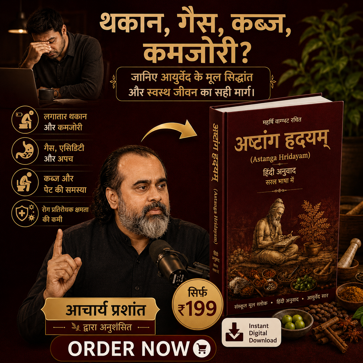 अष्टांग-हृदयम-असली आयुर्वेद का ज्ञान