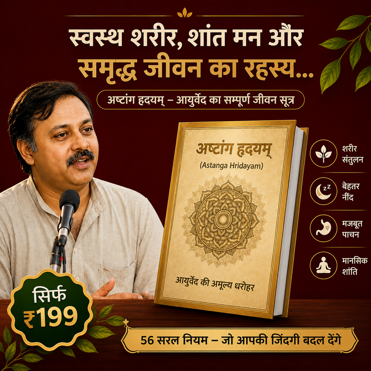 अष्टांग-हृदयम-असली आयुर्वेद का ज्ञान