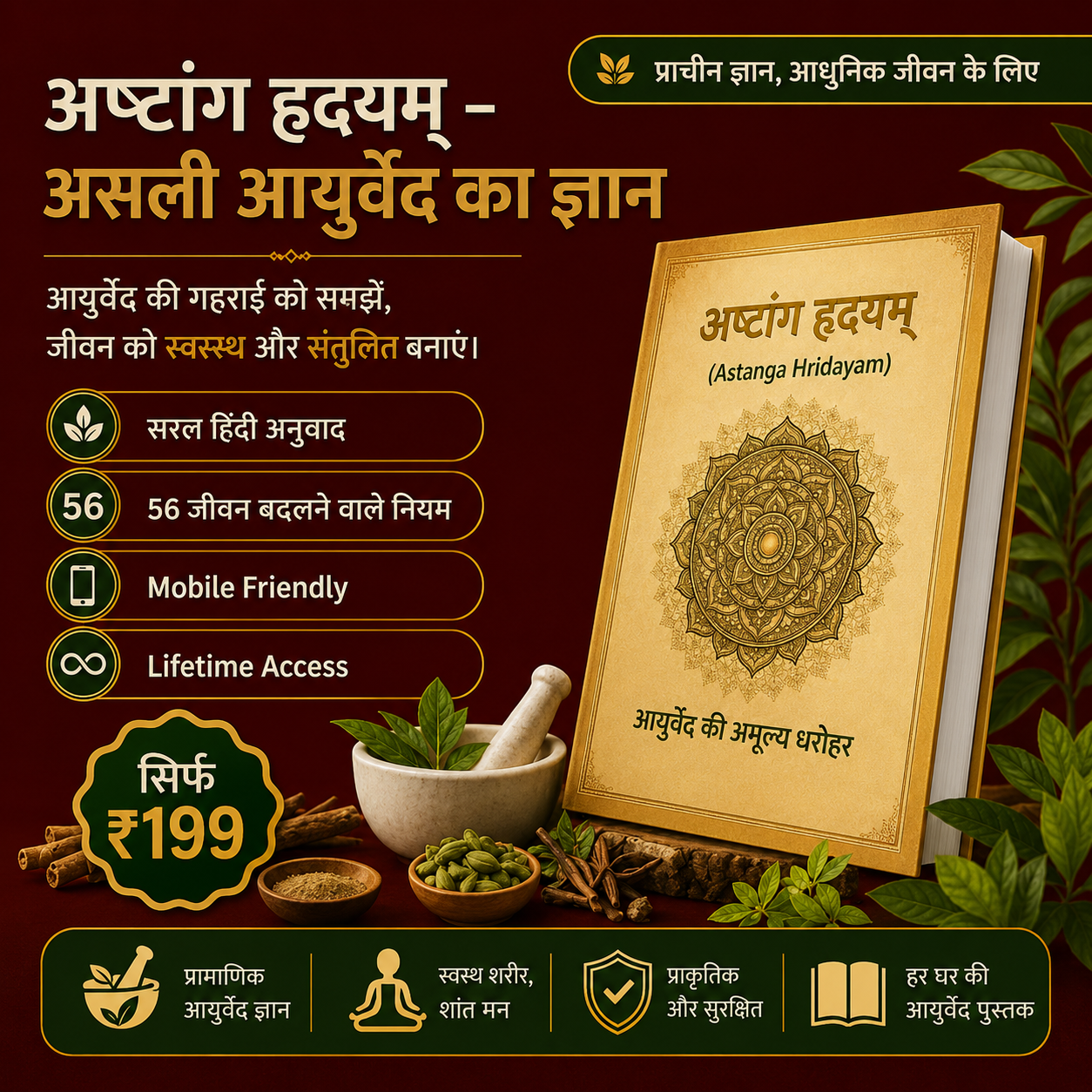 अष्टांग-हृदयम-असली आयुर्वेद का ज्ञान
