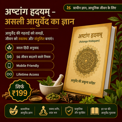 अष्टांग-हृदयम-असली आयुर्वेद का ज्ञान