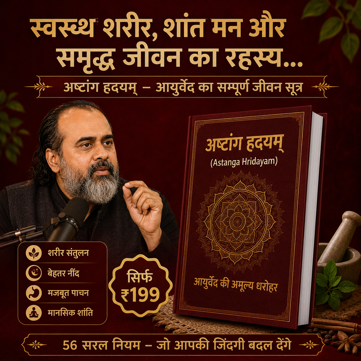 अष्टांग-हृदयम-असली आयुर्वेद का ज्ञान