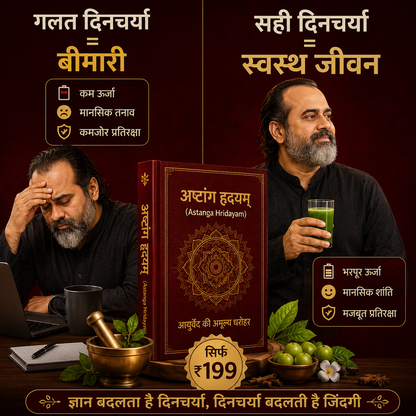 अष्टांग-हृदयम-असली आयुर्वेद का ज्ञान